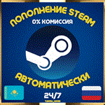  SteamАВТО-24/7ПОПОЛНЕНИЕРОССИЯКАЗАХСТАН