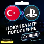  ПОКУПКА ПОДПИСКИ/ИГР/ПОПОЛНЕНИЕ PSN ТУРЦИЯ PS5/PS4
