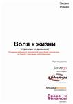 Воля к жизни