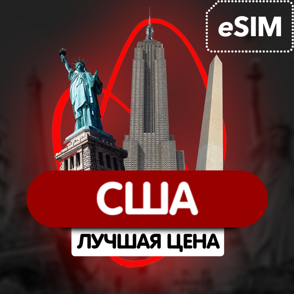 eSIM  (Airalo) - США + Номер телефона