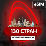 eSIM - 135 стран Трафик + Звонки + SMS/ Доступен номер