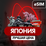eSIM - Туристическая  сим карта - Япония (Airalo)