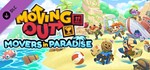 Moving Out - Movers in Paradise (DLC) STEAM ключ RU+CНГ
