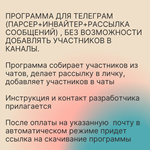 Программа для Телеграм