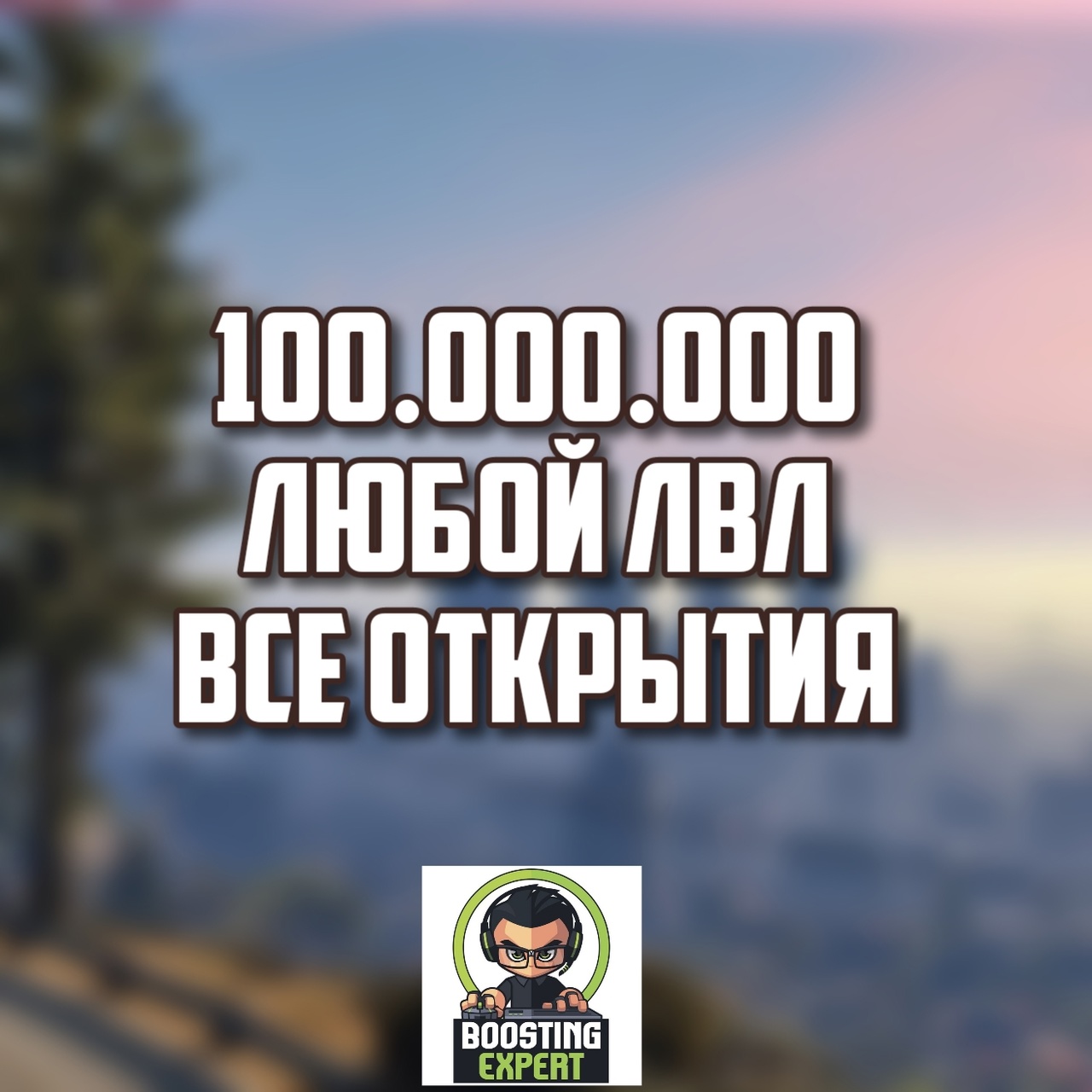 GTA 5 ДЕНЬГИ 100.000.000$✚ LVL ✚ ALL UNLOCK | STEAM.AZ | Bütün virtual  məhsullar bir saytda