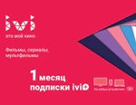  ПРОМОКОД 30 ДНЕЙ IVI+ ПОДПИСКА/СЕРТИФИКАТ/КУПОН ИВИ