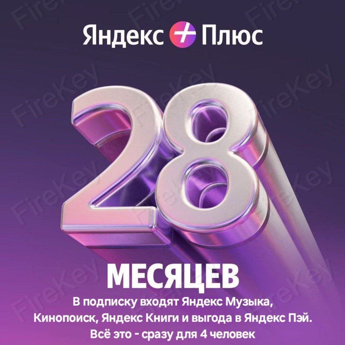 🔥ЯНДЕКС ПЛЮС МУЛЬТИ 💳0% | 28 Месяцев | ПОДПИСКА