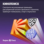 ЯНДЕКС ПЛЮС МУЛЬТИ 0% | 28 Месяцев | ПОДПИСКА - изображение № 4