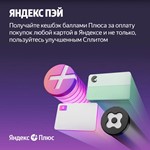 ЯНДЕКС ПЛЮС МУЛЬТИ 0% | 28 Месяцев | ПОДПИСКА - изображение № 6