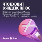 ЯНДЕКС ПЛЮС МУЛЬТИ 0% | 28 Месяцев | ПОДПИСКА - изображение № 2