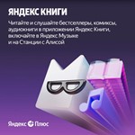 ЯНДЕКС ПЛЮС МУЛЬТИ 0% | 28 Месяцев | ПОДПИСКА - изображение № 5