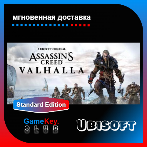 Assassins Creed Valhalla |  Оффлайн | REGION FREE