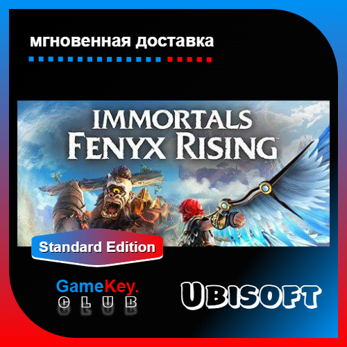 Immortals: Fenyx Rising  (Оффлайн)