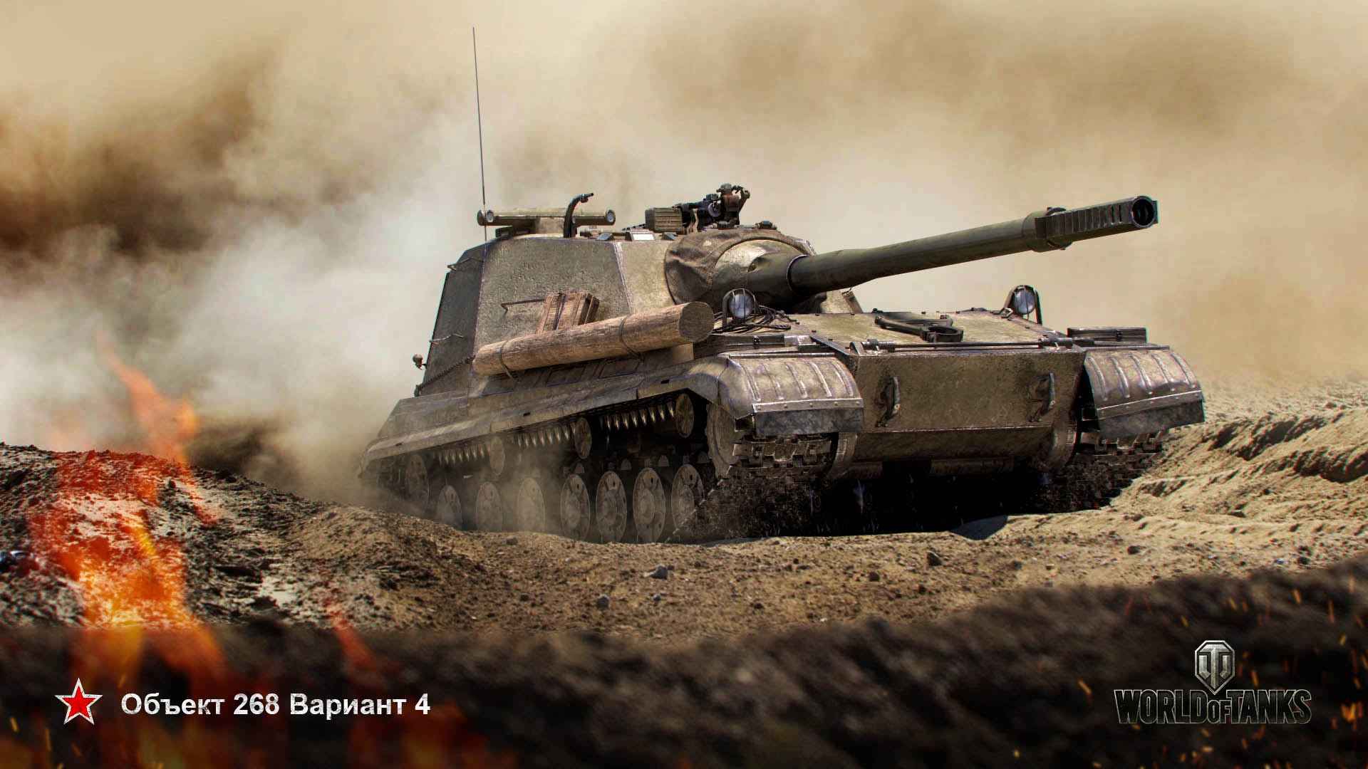 Объект вариант 4. Об 268 World of Tanks. Объект 268/4. Объект 268 вариант 4. Объект 268 World of Tanks.