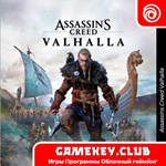 Assassins Creed Valhalla | Offline | Ubisoft на 90 дней