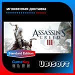 Assassin's Creed 3 | Оффлайн | Uplay