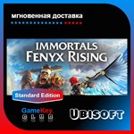 Immortals: Fenyx Rising | Оффлайн | Region Free