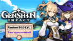Genshin Impact Random от 5-10 LVL ( Europe )