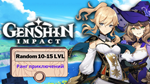 Genshin Impact Random от 10-15 LVL ( Asia )