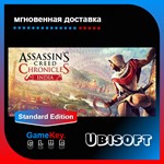 Assassin's Creed INDIA | Оффлайн | Uplay