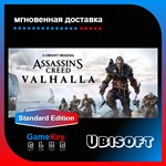 Assassins Creed Valhalla (RU) | Оффлайн | Uplay