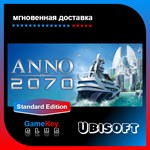 ANNO 2070 | Оффлайн | Uplay