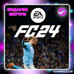 EA SPORTS FC 24 FIFA 24 + Подарок | Steam на 90 дней