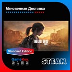 The Last of Us Part I | Оффлайн | Region Free | Steam