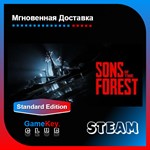 Sons of the Forest + Подарок | Steam | Оффлайн