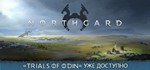 Northgard | steam gift RU