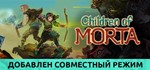 Children of Morta | steam  gift RU