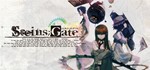 STEINSGATE  | steam gift RU