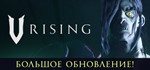 V Rising | steam GIFT РОССИЯ+