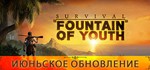 Survival Fountain of Youth | steam GIFT РОССИЯ+