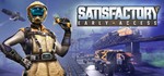 Satisfactory | steam GIFT РОССИЯ+
