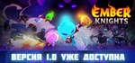 Ember Knights | steam GIFT РОССИЯ+