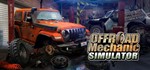Offroad Mechanic Simulator | steam GIFT РОССИЯ+