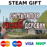 Russian Village Simulator | steam GIFT РОССИЯ+
