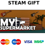 My Supermarket | steam GIFT РОССИЯ+