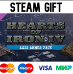 Hearts of Iron IV: Axis Armor| steam RU/UA/KZ/CНГ