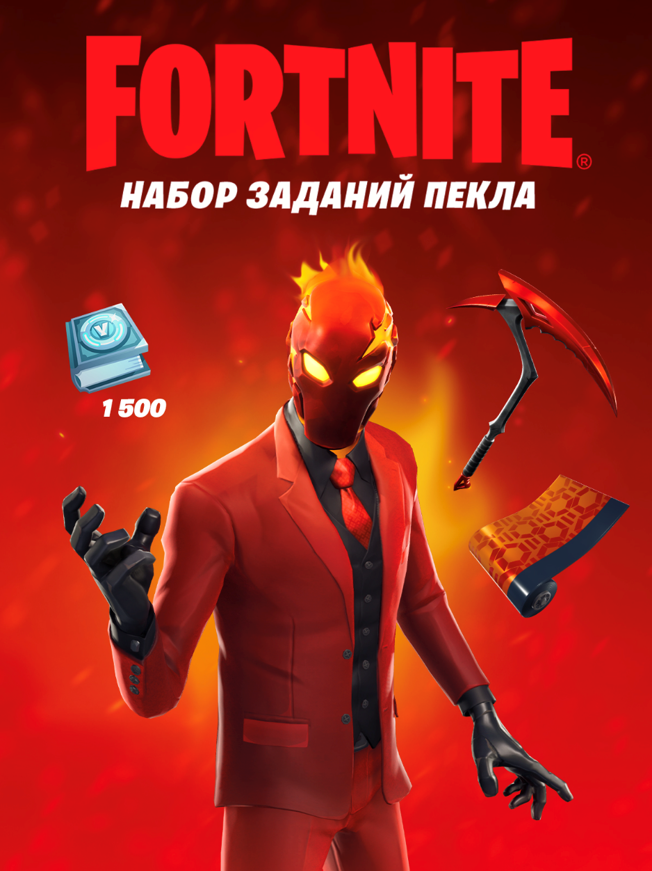 🎮🔥FORTNITE: НАБОР ИСПЫТАНИЙ ИНФЕРНО XBOX🔑КЛЮЧ🔥