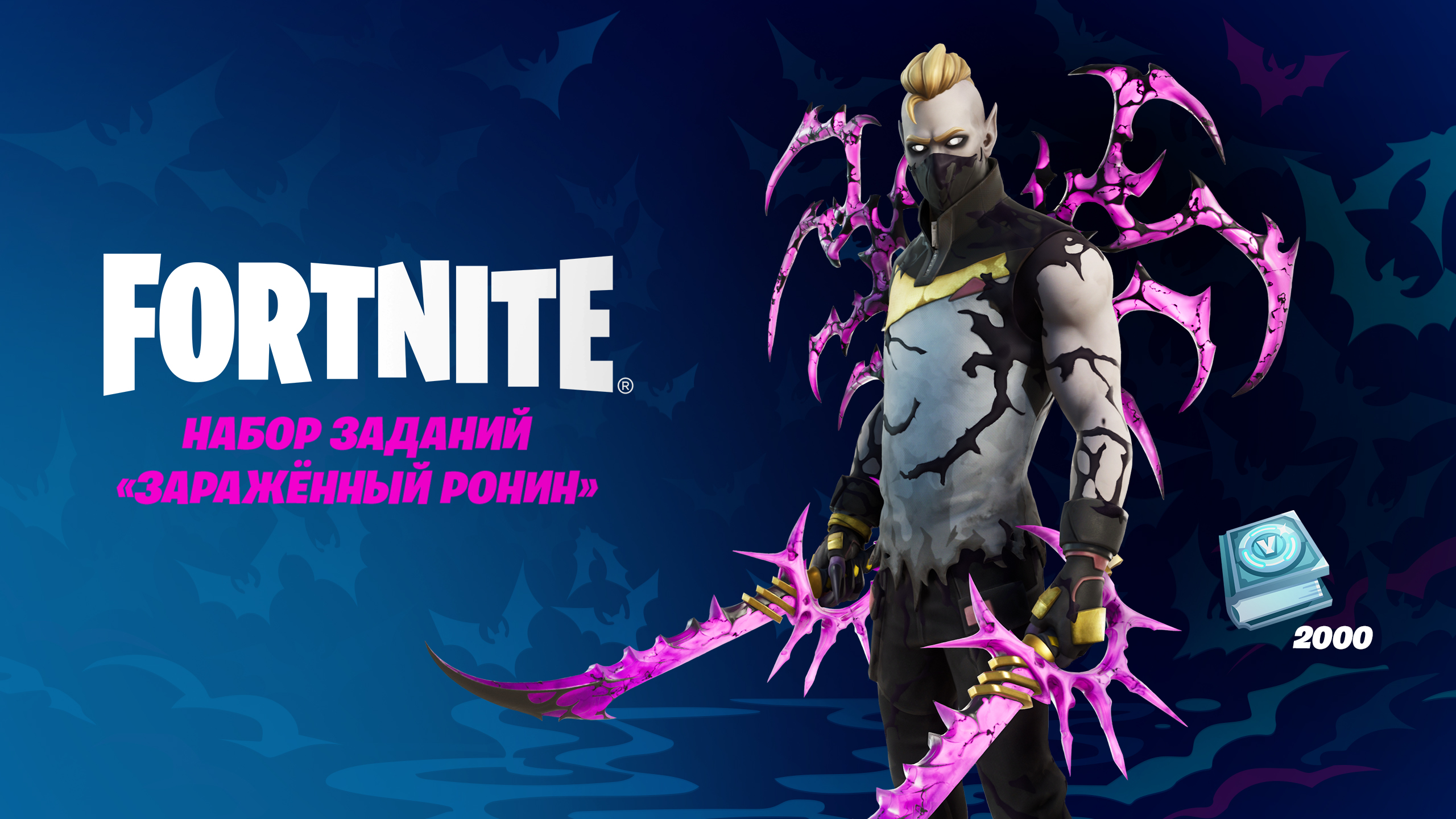 🎮🟣FORTNITE: НАБОР «ЗАРАЖЁННЫЙ РОНИН» XBOX🔑КЛЮЧ🔥