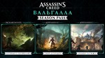 ASSASSIN'S CREED® ВАЛЬГАЛЛА - SEASON PASS XBOXКЛЮЧ - изображение № 2