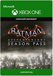 BATMAN: РЫЦАРЬ АРКХЕМА СЕЗОННЫЙ АБОНЕМЕНТ XBOXКЛЮЧ