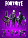 FORTNITE: НАБОР «ЗЛОВЕЩИЕ ГРАНИ» XBOX ONE/X|SКЛЮЧ - изображение № 2