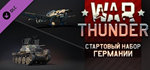 WAR THUNDER - СТАРТОВЫЙ НАБОР ГЕРМАНИИ XBOXКЛЮЧ
