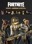 FORTNITE: НАБОР «ЦЕННЫЕ АГЕНТЫ» XBOXКЛЮЧ