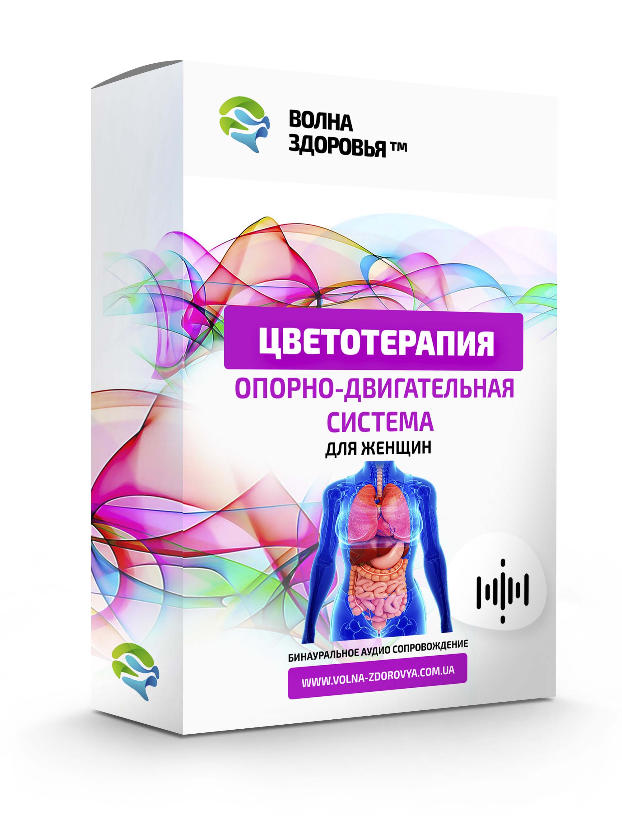 Цветотерапия   - Опорно-двигательная система. Для женщи