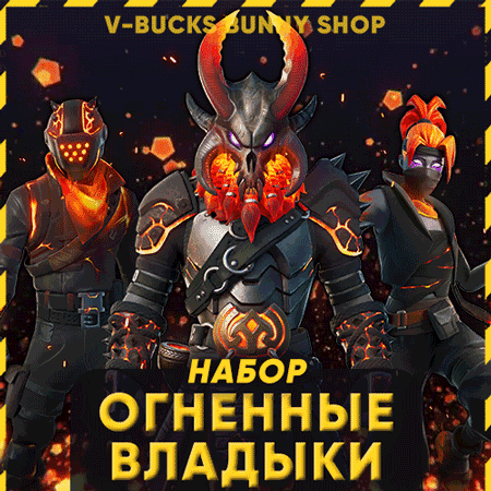 Набор огненные владыки фортнайт. Огненные владыки фортнайт. Набор огненные владыки. Лавовый набор фортнайт. Лававая легенда фортнайт.