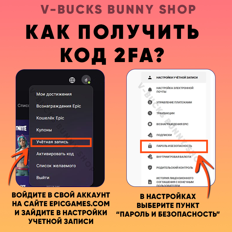 Купить ключ (код) Fortnite В-Баксы 1000-13500 дешево за 699